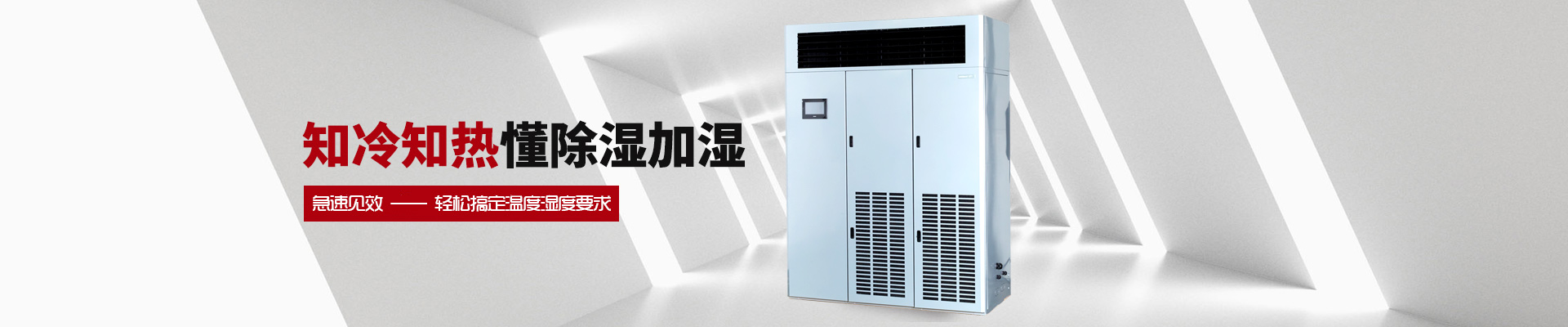 川島除濕機(jī)，知冷知熱，懂除濕加濕