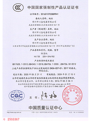 川島除濕機7.0B系列產(chǎn)品認證證書