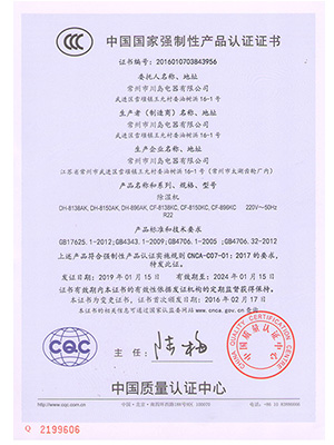 川島電器產(chǎn)品認證證書